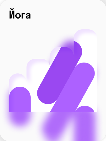Йога
